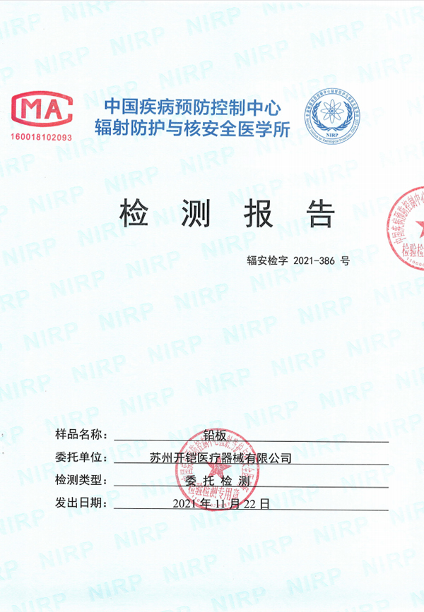 鉛板檢測(cè)報(bào)告2mmpb