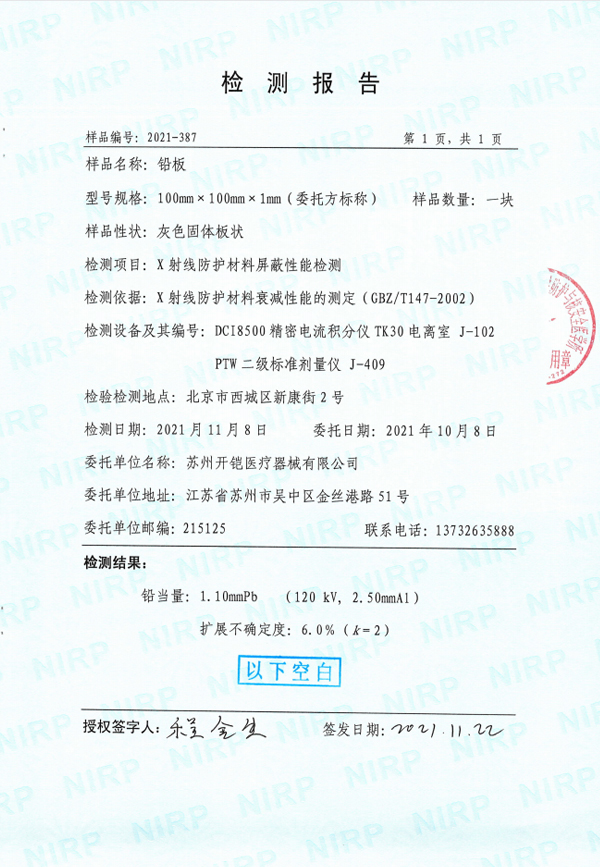 鉛板檢測(cè)報(bào)告1mmpb