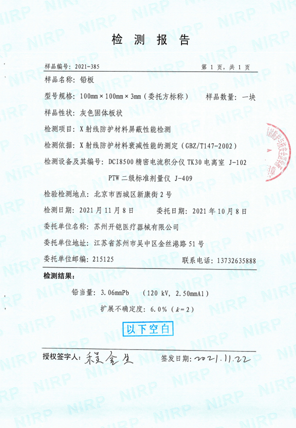 鉛板檢測(cè)報(bào)告3mmpb